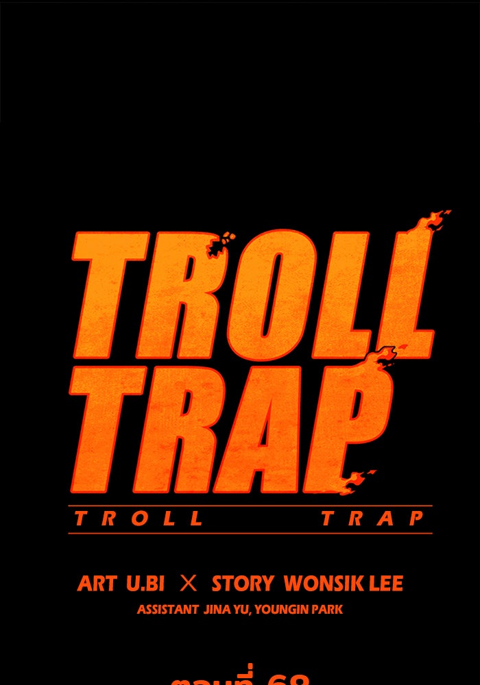 Troll Trap - หน้า 38