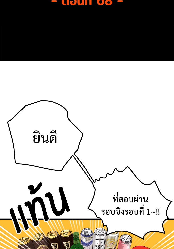 Troll Trap - หน้า 39