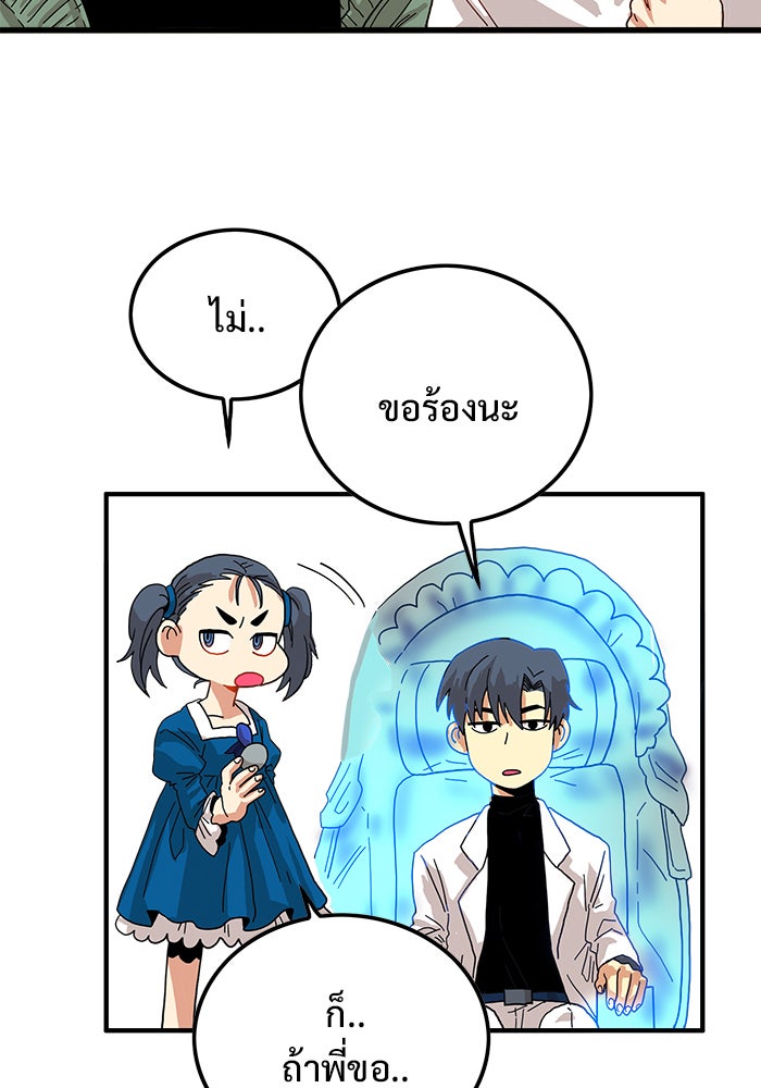 Troll Trap - หน้า 52