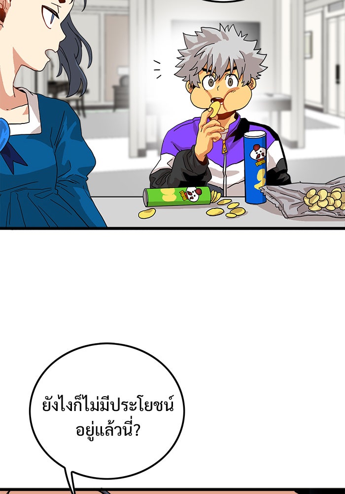 Troll Trap - หน้า 55