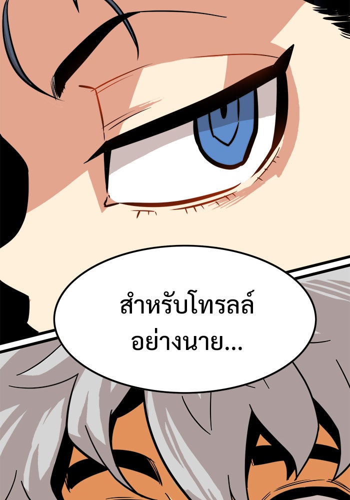Troll Trap - หน้า 56