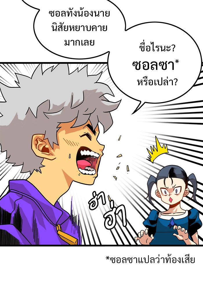 Troll Trap - หน้า 60