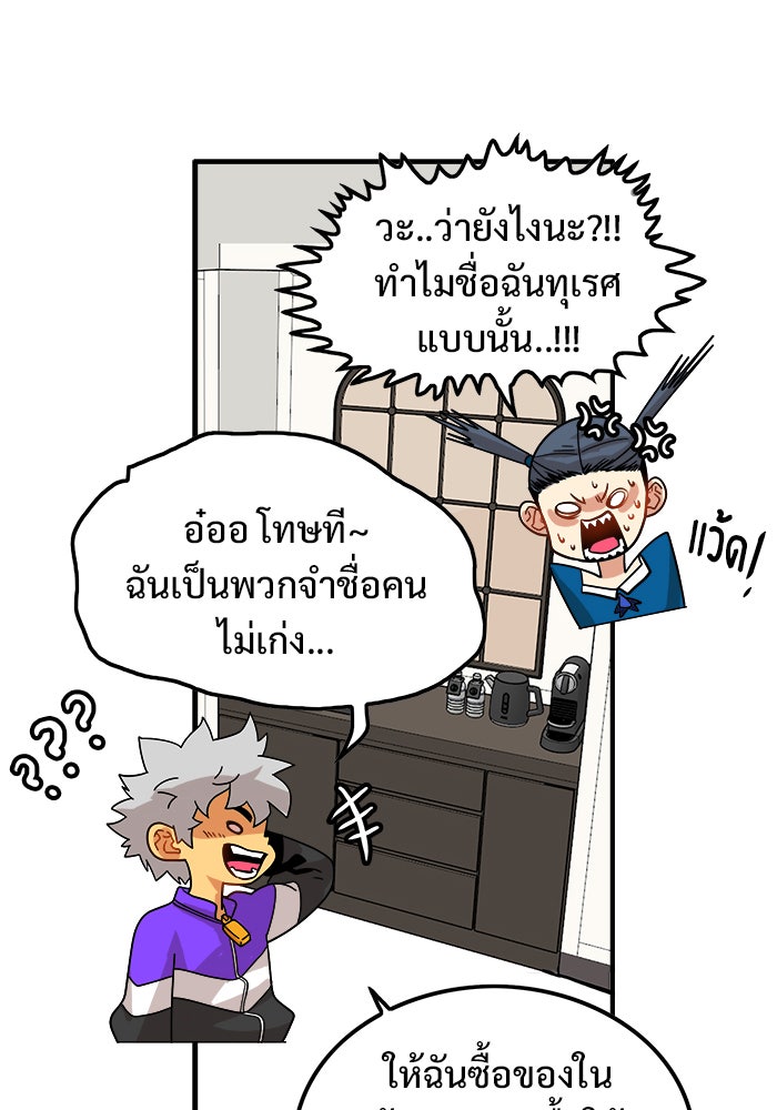 Troll Trap - หน้า 61
