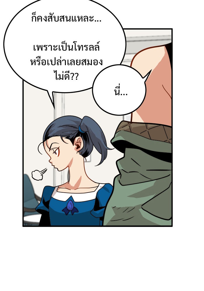 Troll Trap - หน้า 63