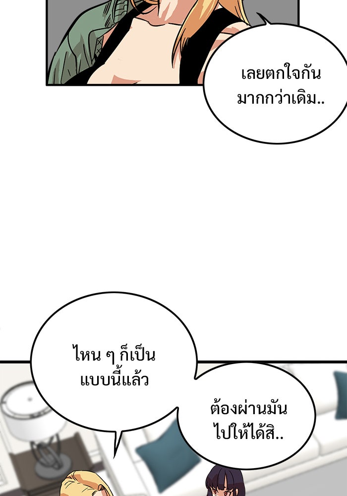 Troll Trap - หน้า 68