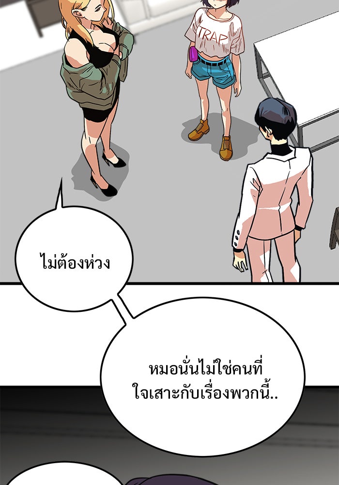 Troll Trap - หน้า 69