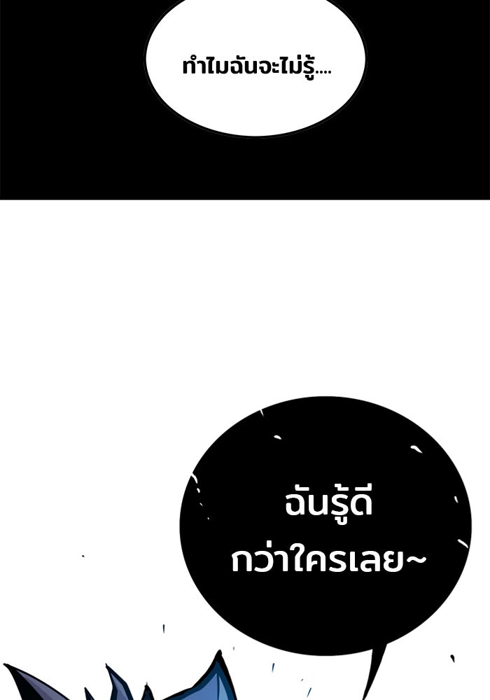 Troll Trap - หน้า 86