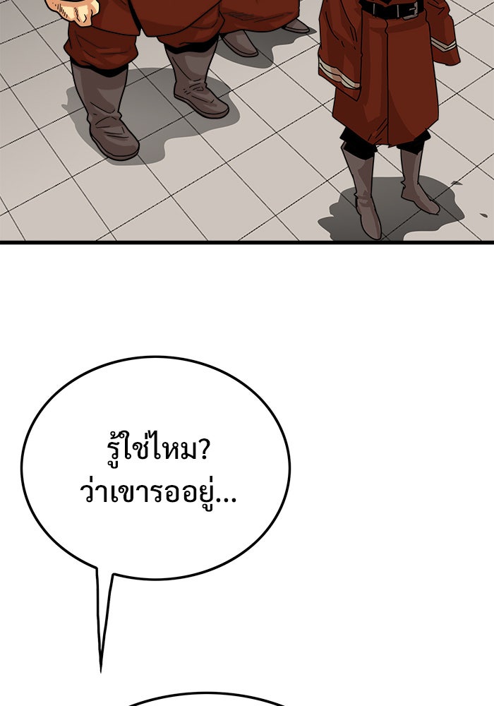 Troll Trap - หน้า 94