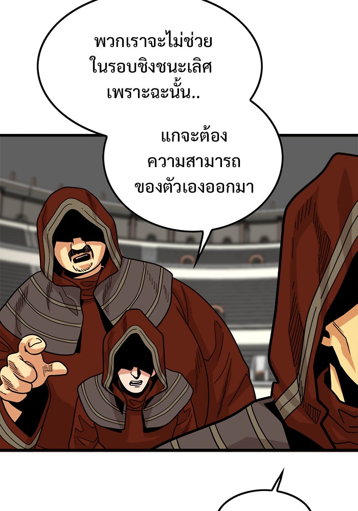 Troll Trap - หน้า 95