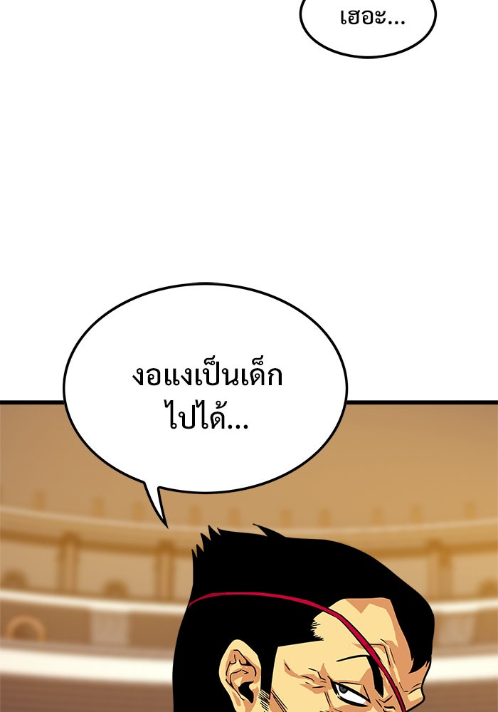 Troll Trap - หน้า 96