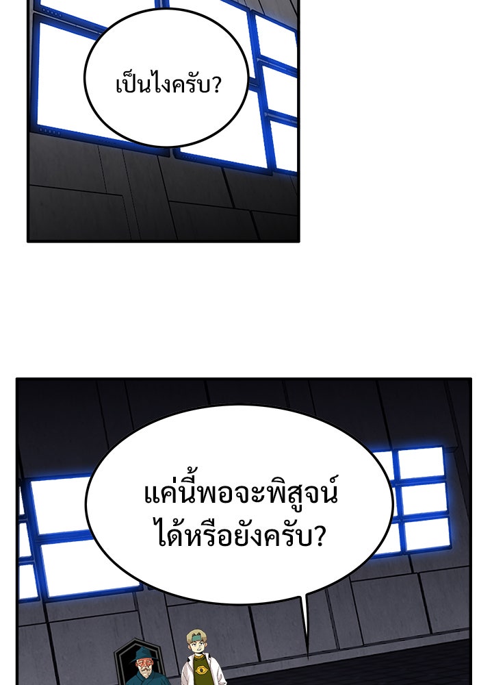 Troll Trap - หน้า 74