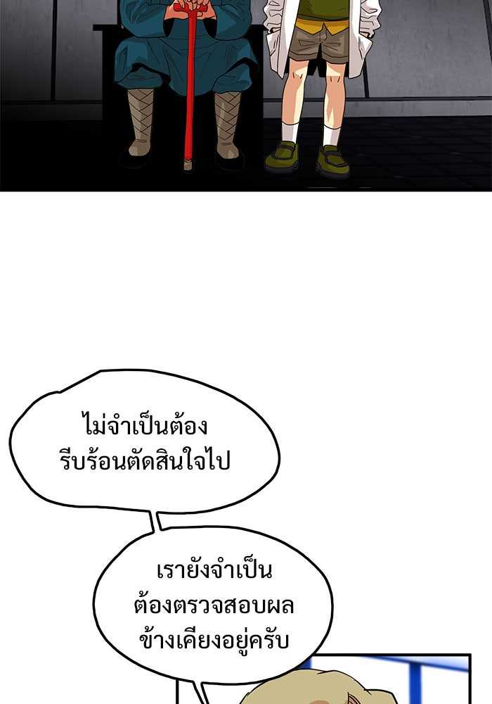 Troll Trap - หน้า 77