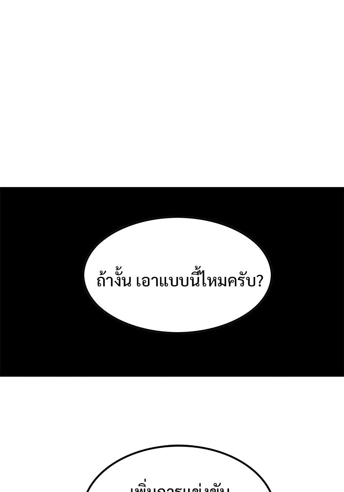 Troll Trap - หน้า 79