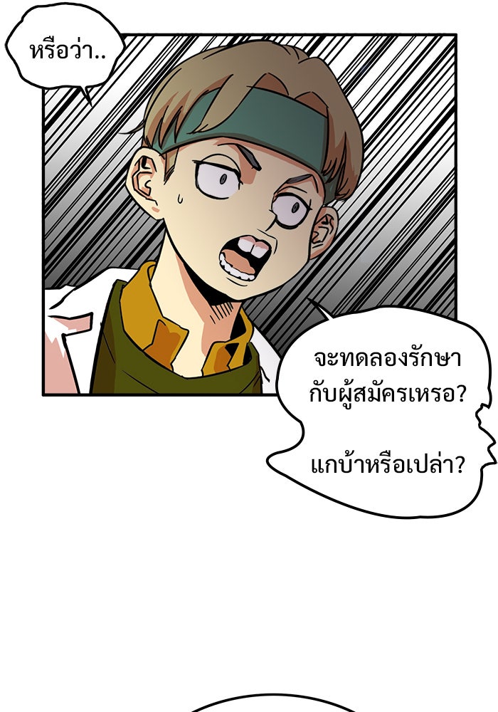Troll Trap - หน้า 82