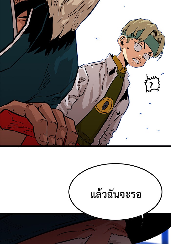Troll Trap - หน้า 84