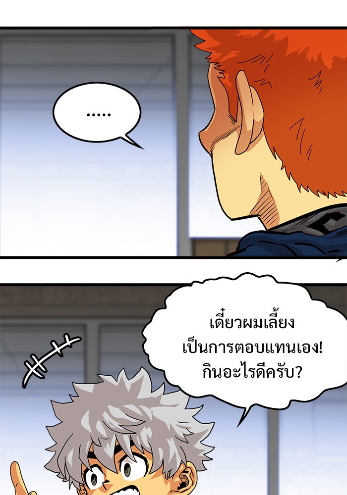 Troll Trap - หน้า 92