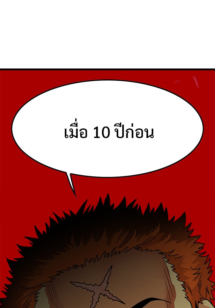 Troll Trap - หน้า 98