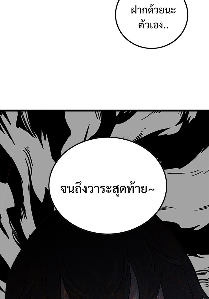 Troll Trap - หน้า 46