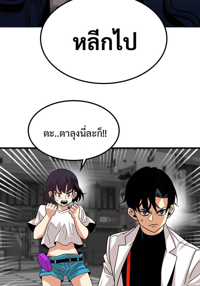 Troll Trap - หน้า 83