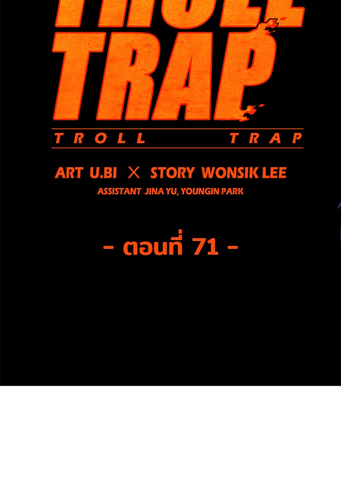 Troll Trap - หน้า 39