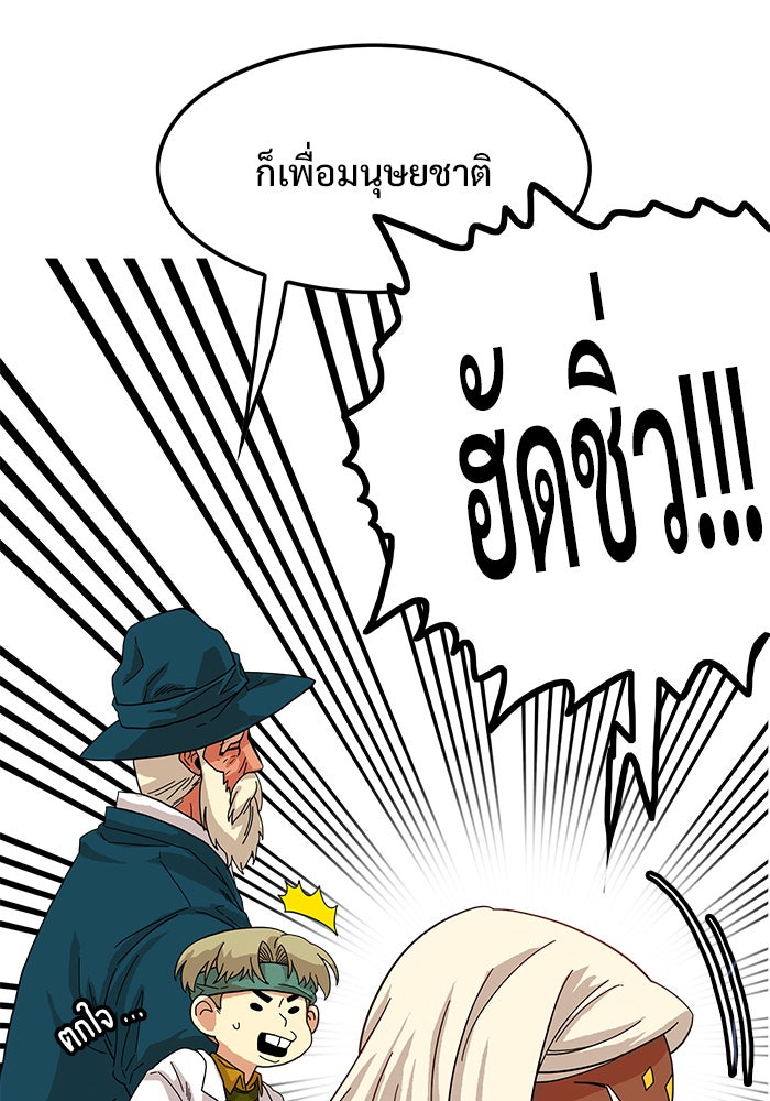 Troll Trap - หน้า 101