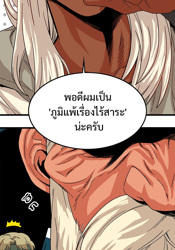Troll Trap - หน้า 104