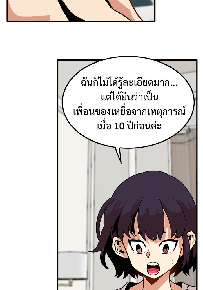 Troll Trap - หน้า 32