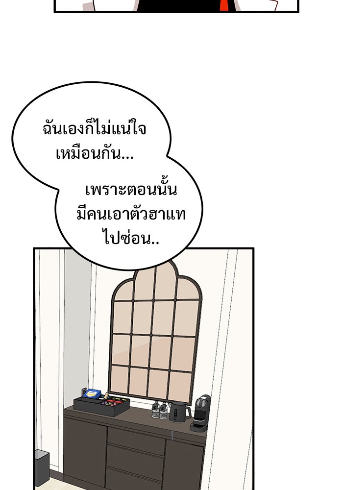 Troll Trap - หน้า 34