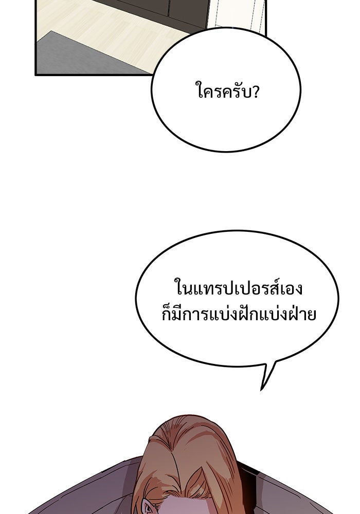 Troll Trap - หน้า 35