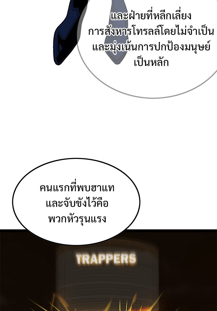 Troll Trap - หน้า 37