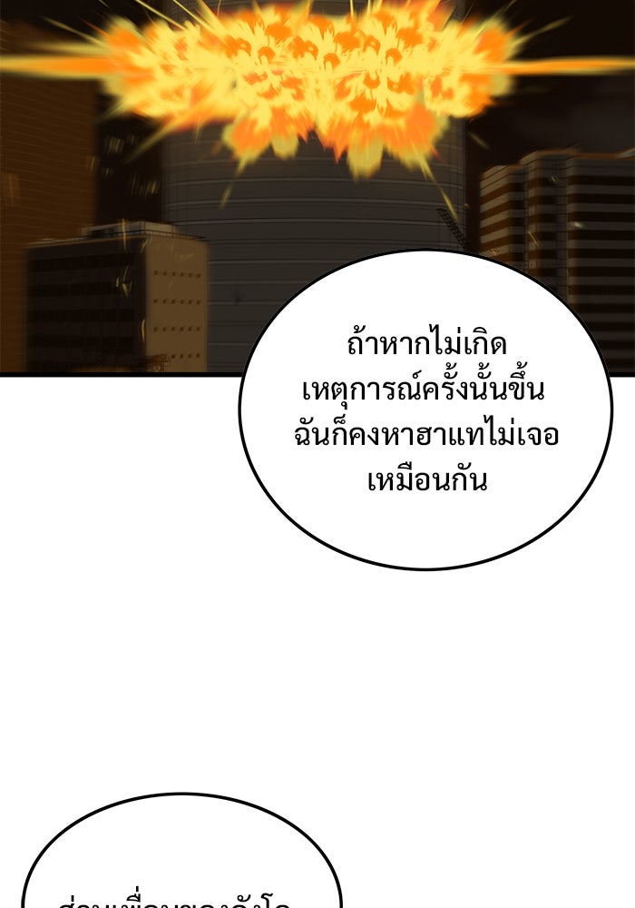 Troll Trap - หน้า 38