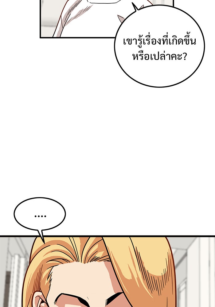 Troll Trap - หน้า 42