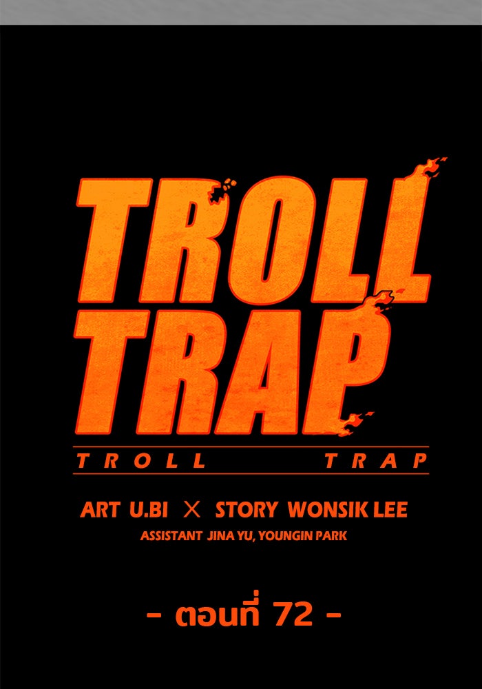 Troll Trap - หน้า 6