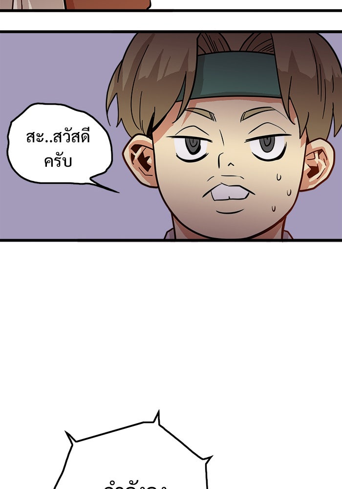 Troll Trap - หน้า 88
