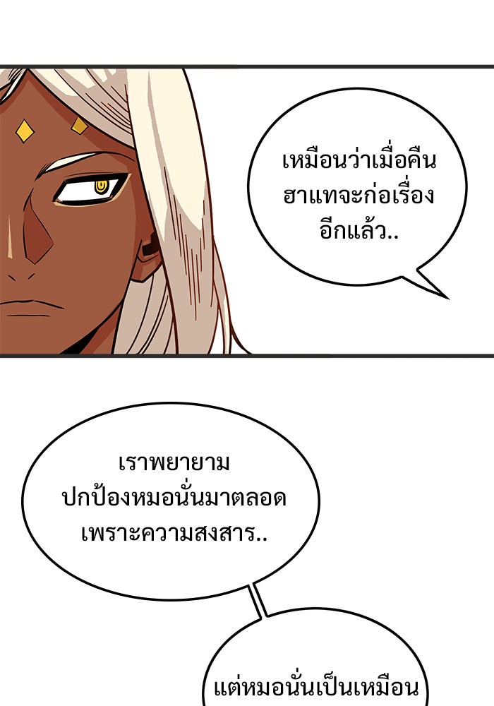 Troll Trap - หน้า 91