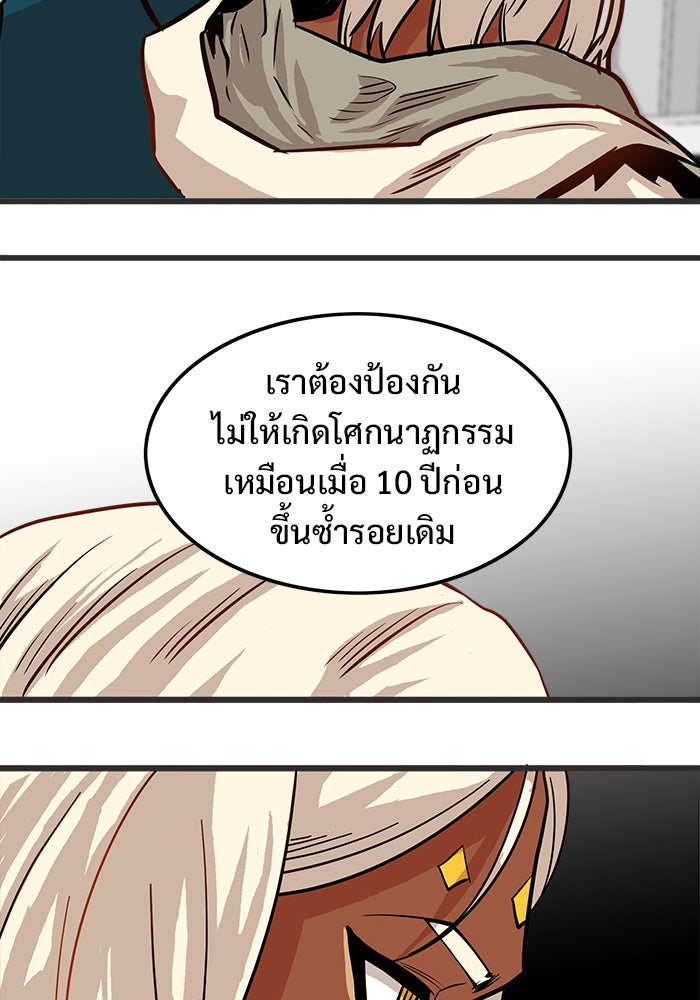 Troll Trap - หน้า 93