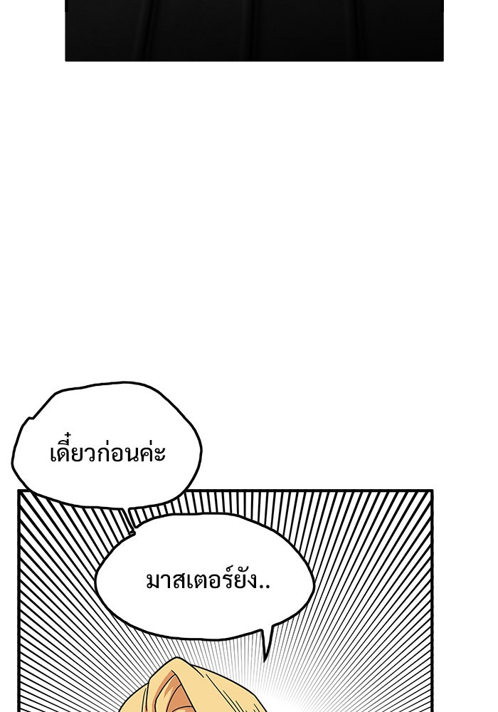 Troll Trap - หน้า 20