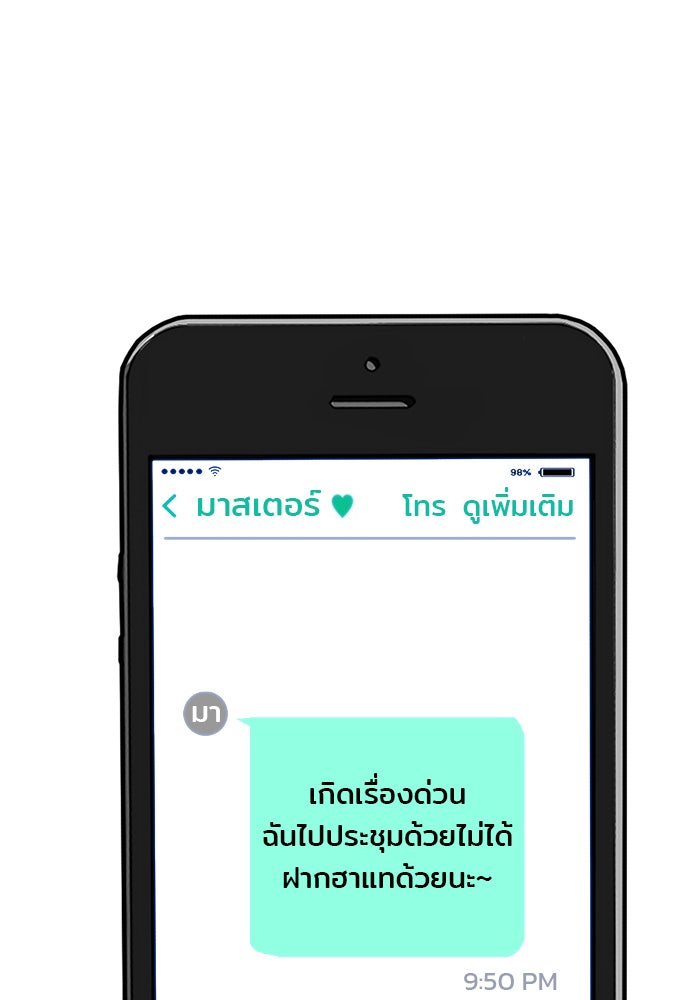 Troll Trap - หน้า 22