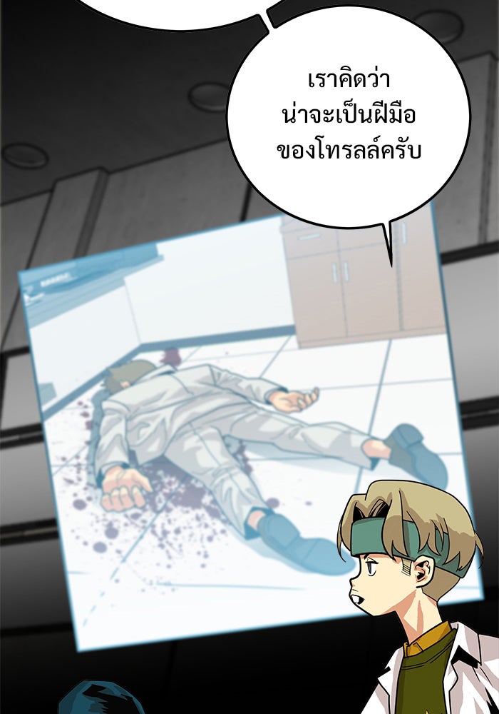 Troll Trap - หน้า 28