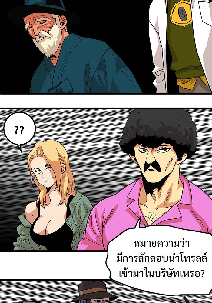 Troll Trap - หน้า 29