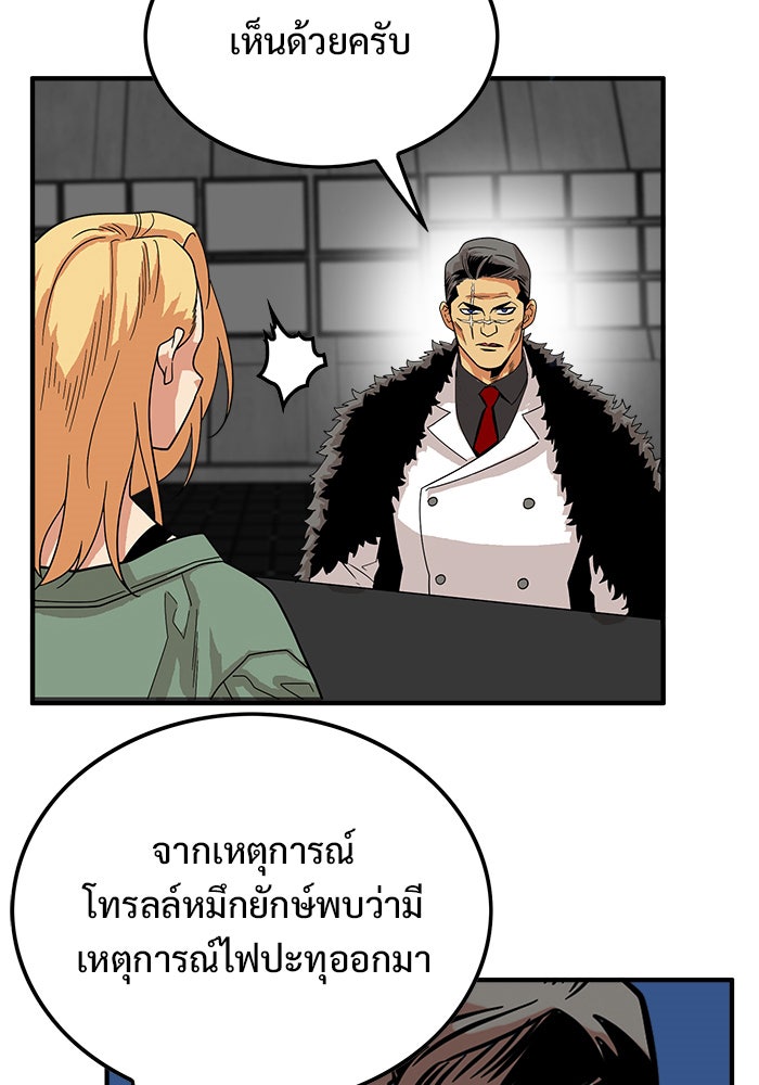 Troll Trap - หน้า 36