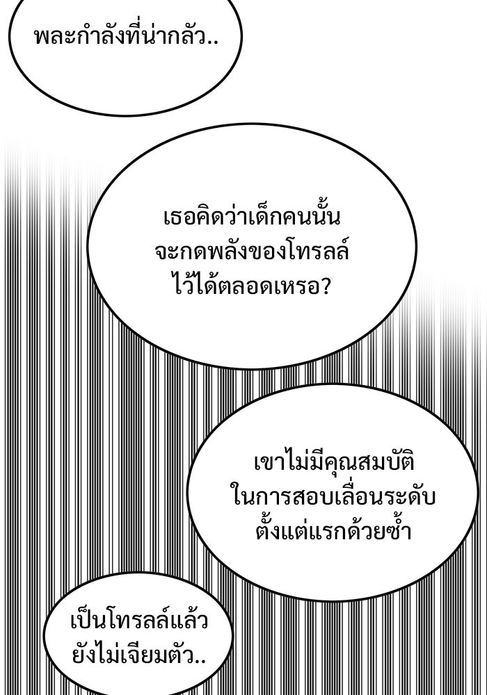 Troll Trap - หน้า 39