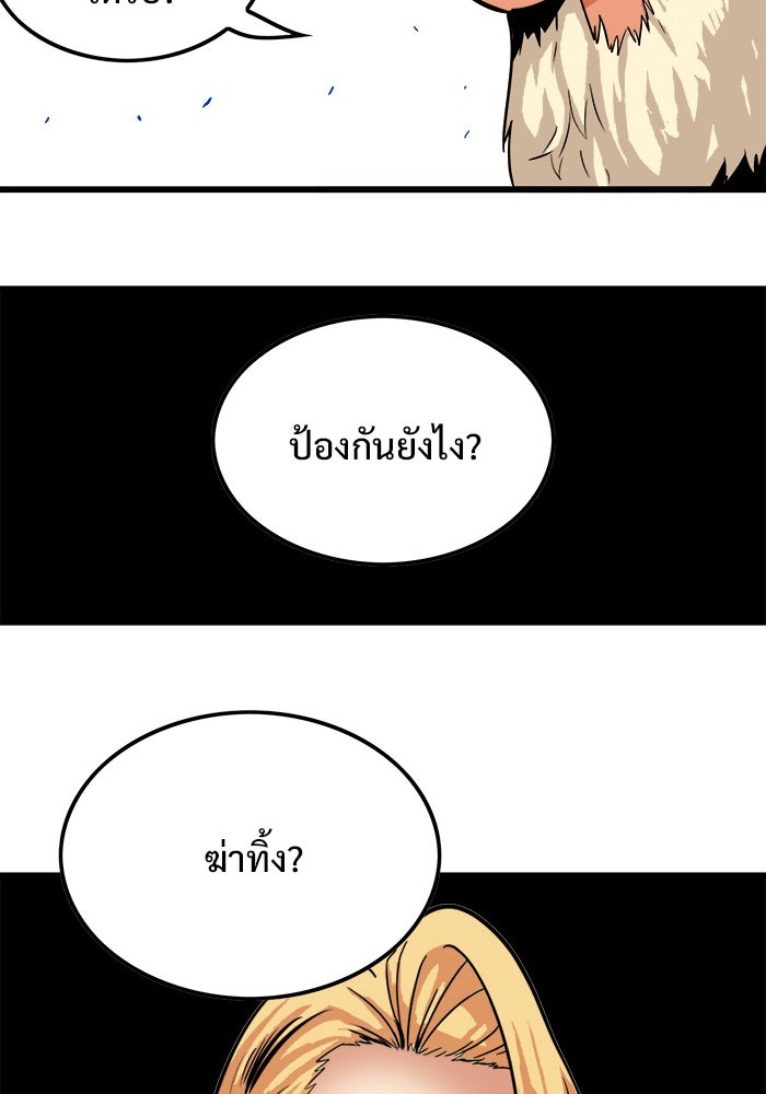 Troll Trap - หน้า 49
