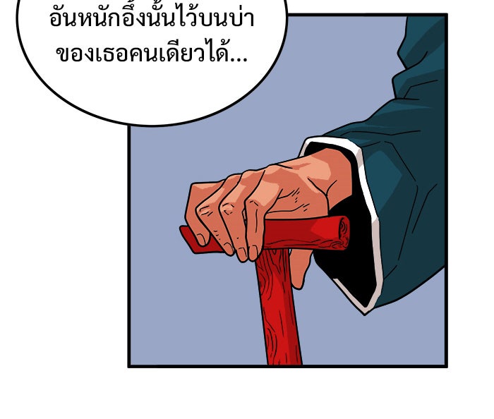 Troll Trap - หน้า 51