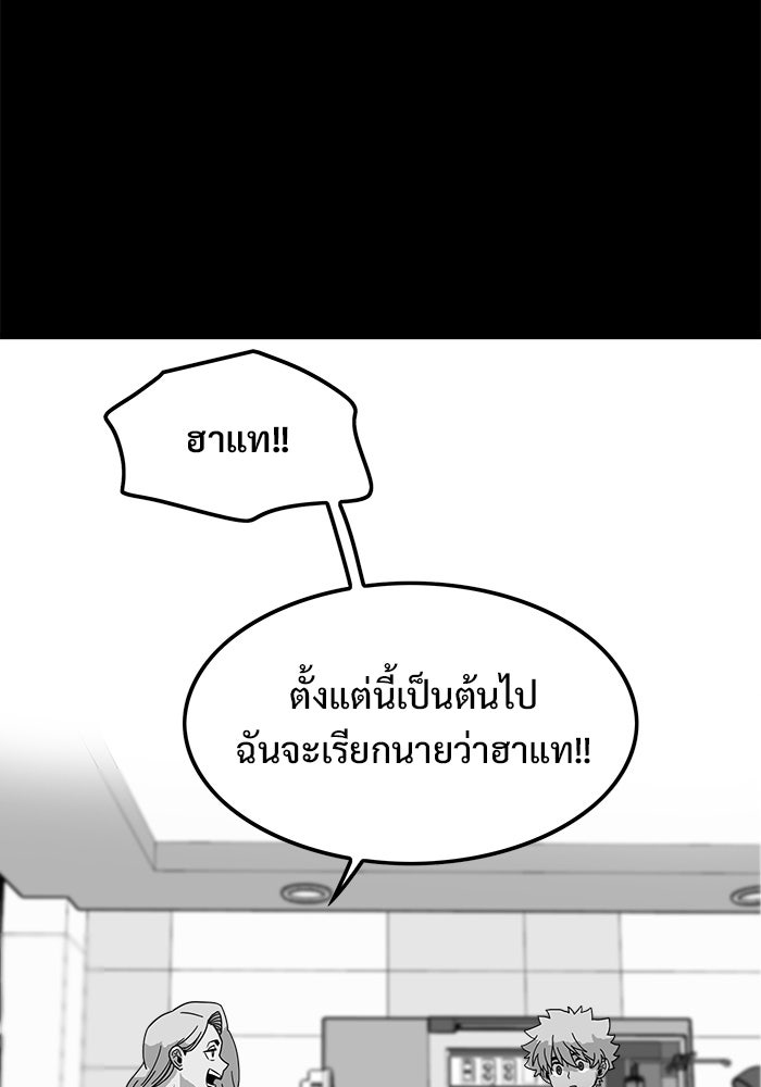 Troll Trap - หน้า 75