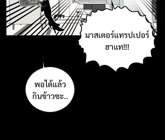 Troll Trap - หน้า 79