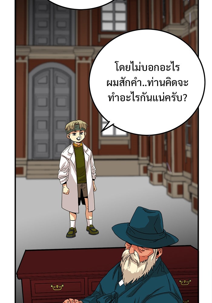 Troll Trap - หน้า 84