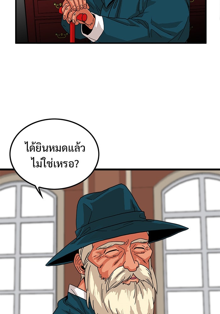 Troll Trap - หน้า 85