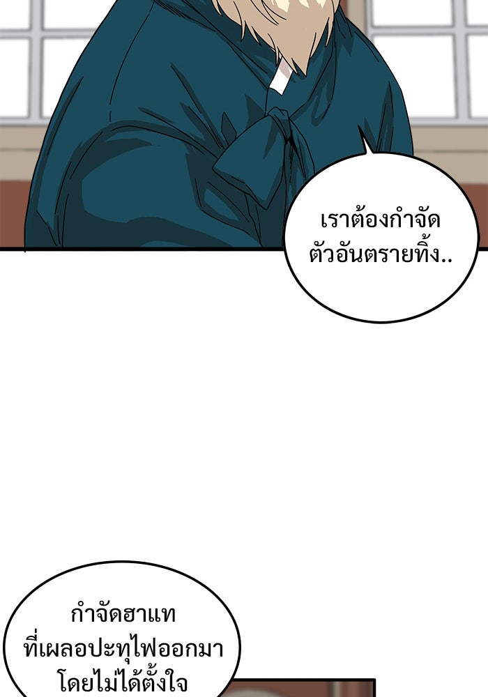 Troll Trap - หน้า 86
