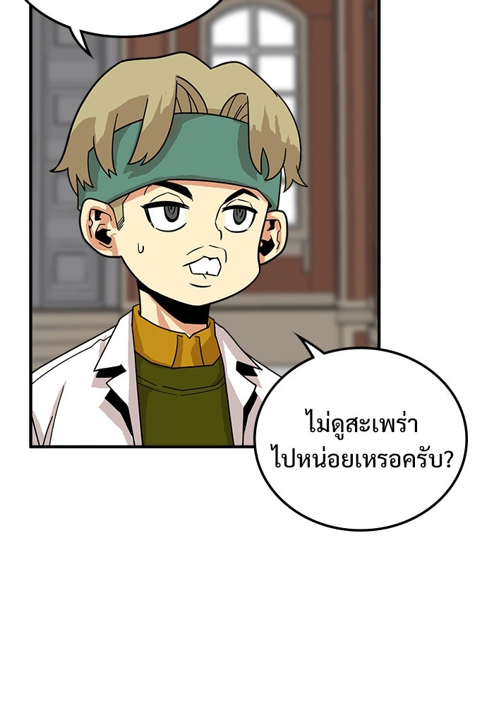 Troll Trap - หน้า 87